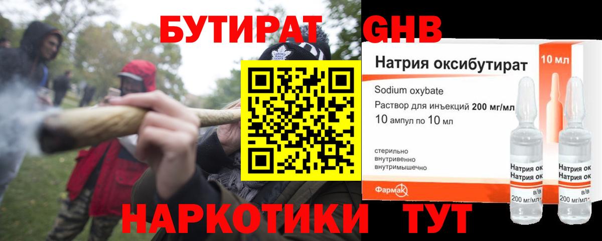 Реж  Бутират оксибутират  Вход с VPN 