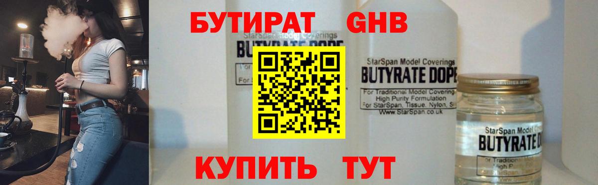 БУТИРАТ бутик Реж