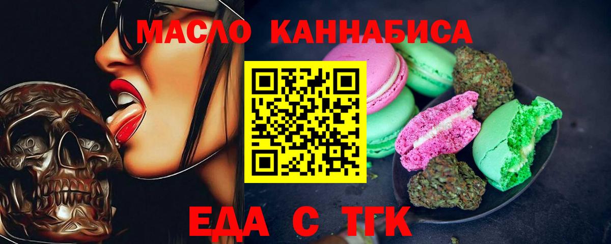 Еда ТГК марихуана  Вход с VPN  Реж 