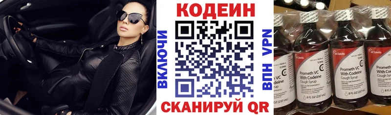 Кодеиновый сироп Lean напиток Lean (лин)  Реж 