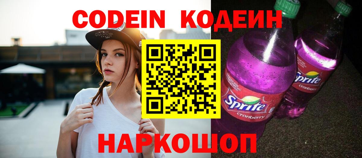 Реж  Кодеиновый сироп Lean напиток Lean (лин)  Codein напиток Lean (лин)  Вход с VPN 