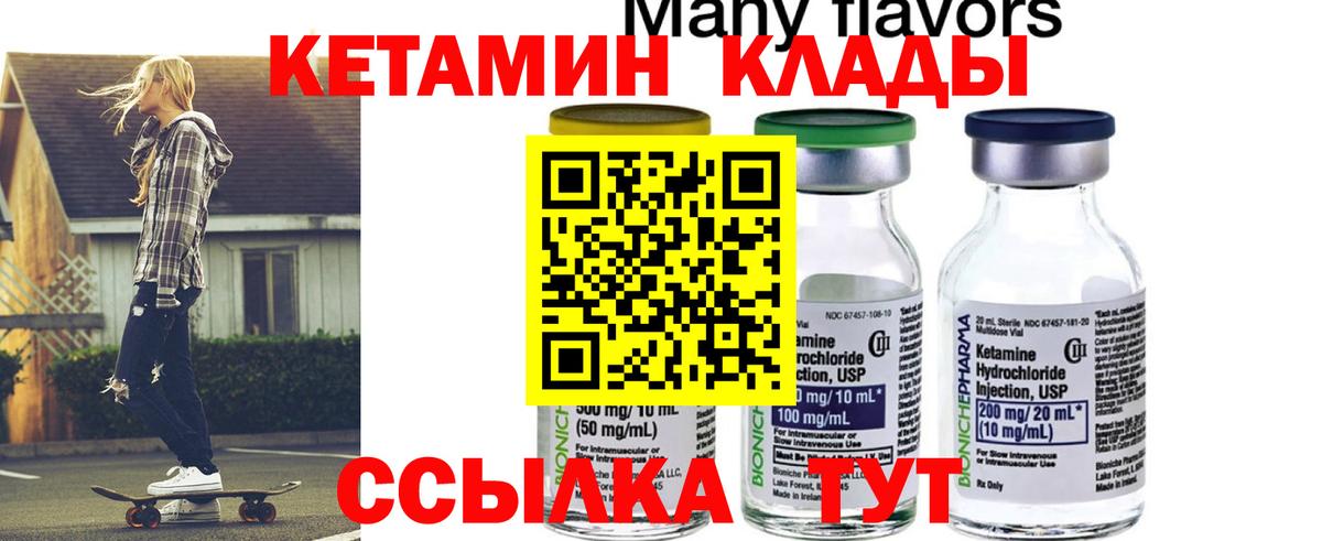 КЕТАМИН VHQ Реж