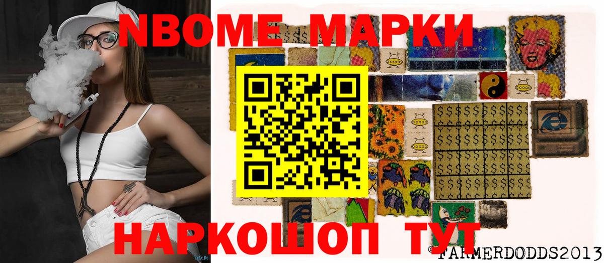 Марки 25I-NBOMe 1500мкг Реж